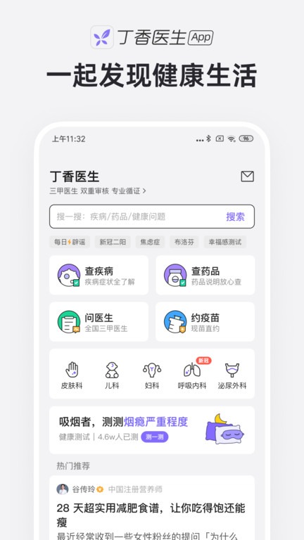 丁香醫生