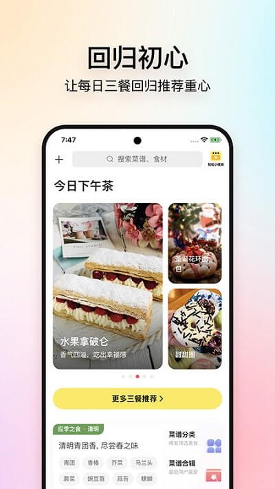 美食杰家常菜譜大全