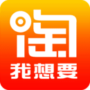 淘我想要優(yōu)惠券