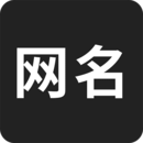 網(wǎng)名生成器