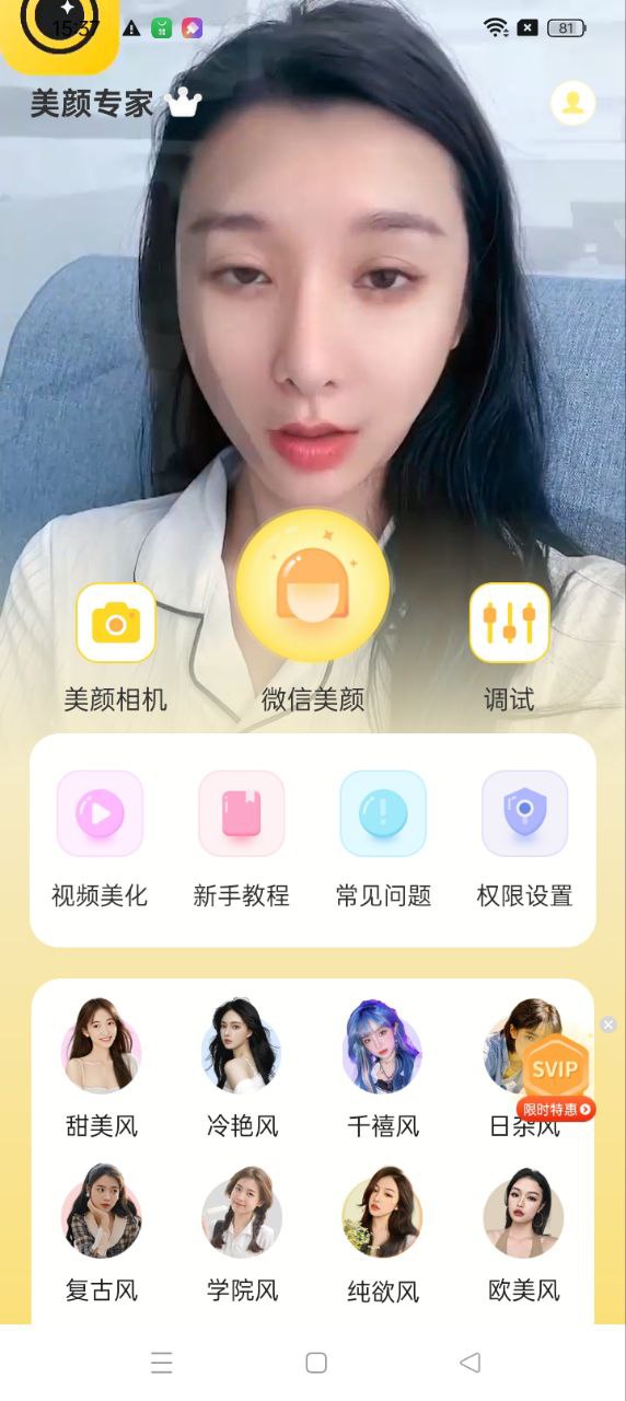 視頻美顏專家