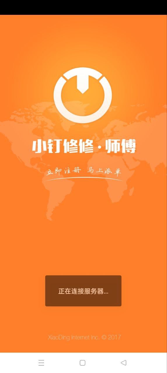 小釘修修師傅