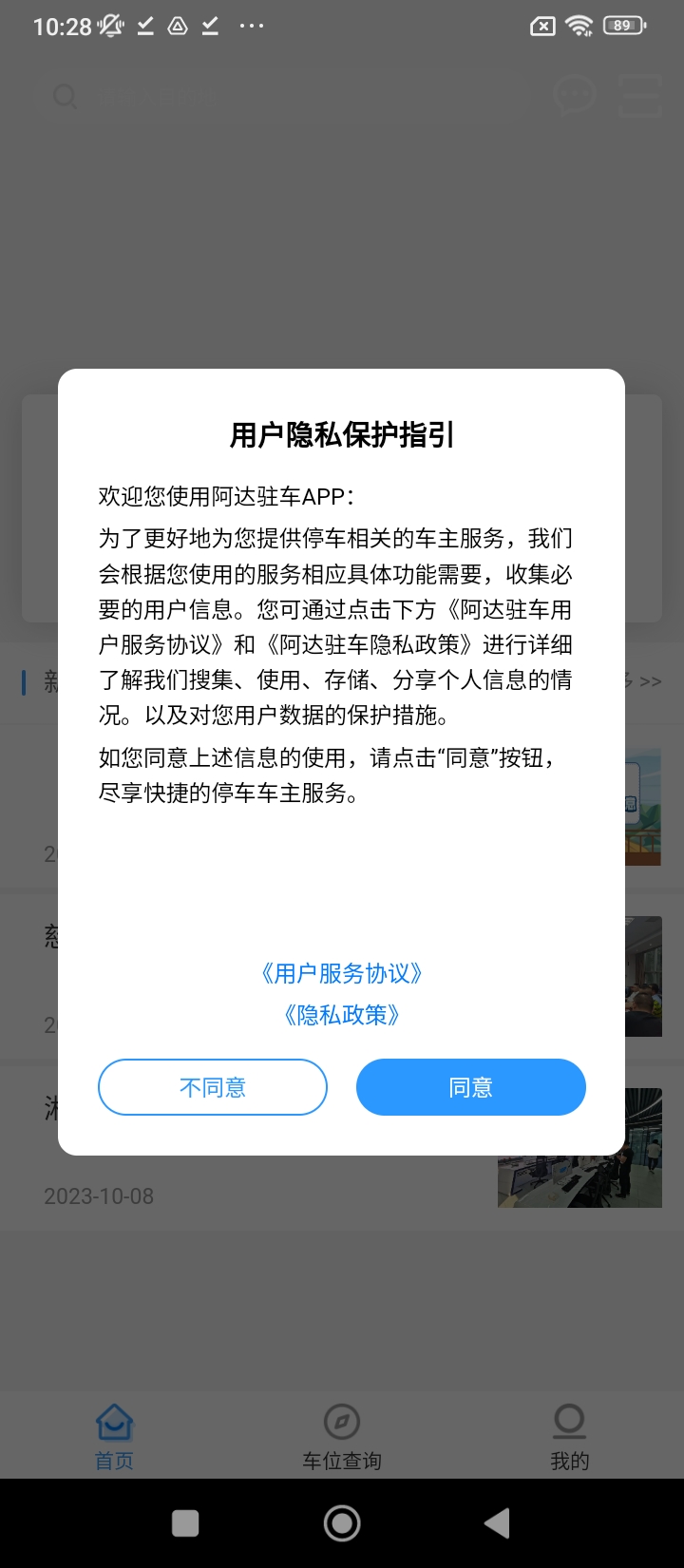 阿達(dá)駐車(chē)
