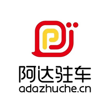 阿達駐車