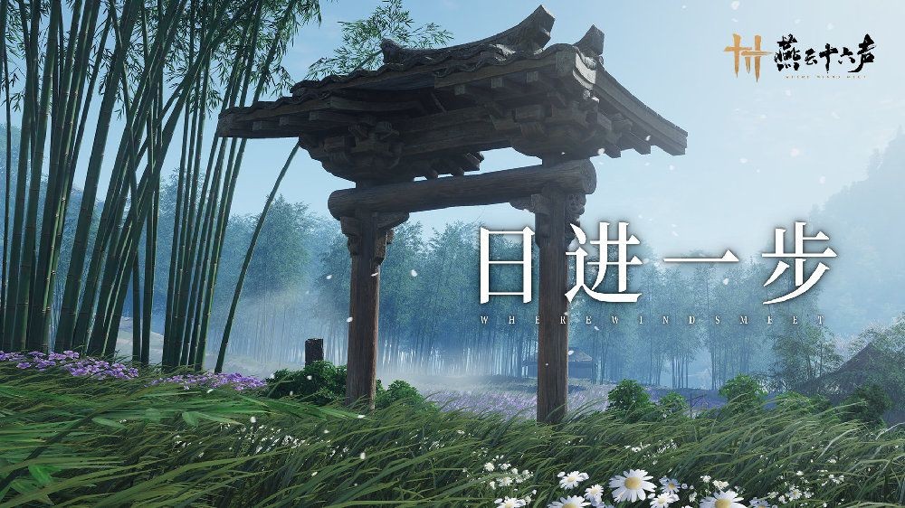 《燕云十六聲》1.5版本全面優化，歡迎交流！