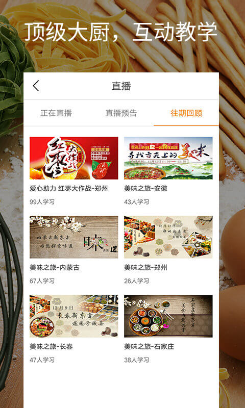 美味學院
