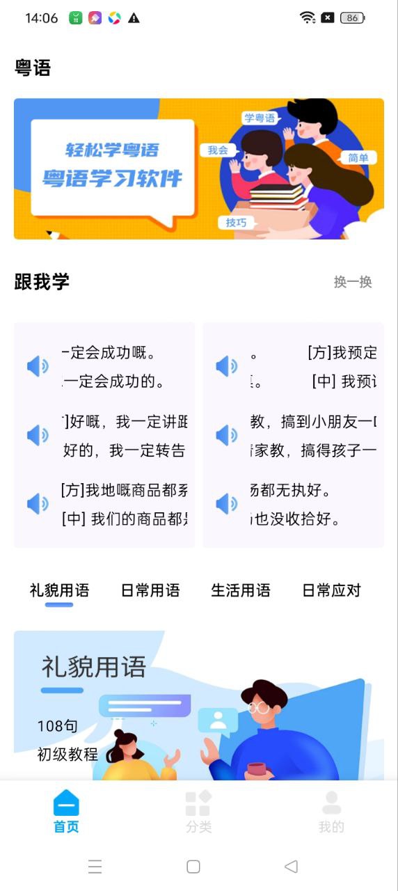 粵語屋
