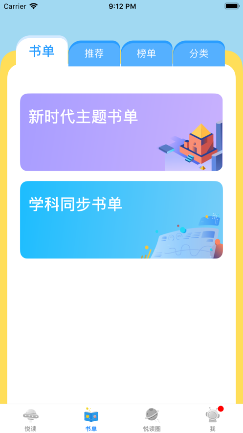 廣州智慧閱讀