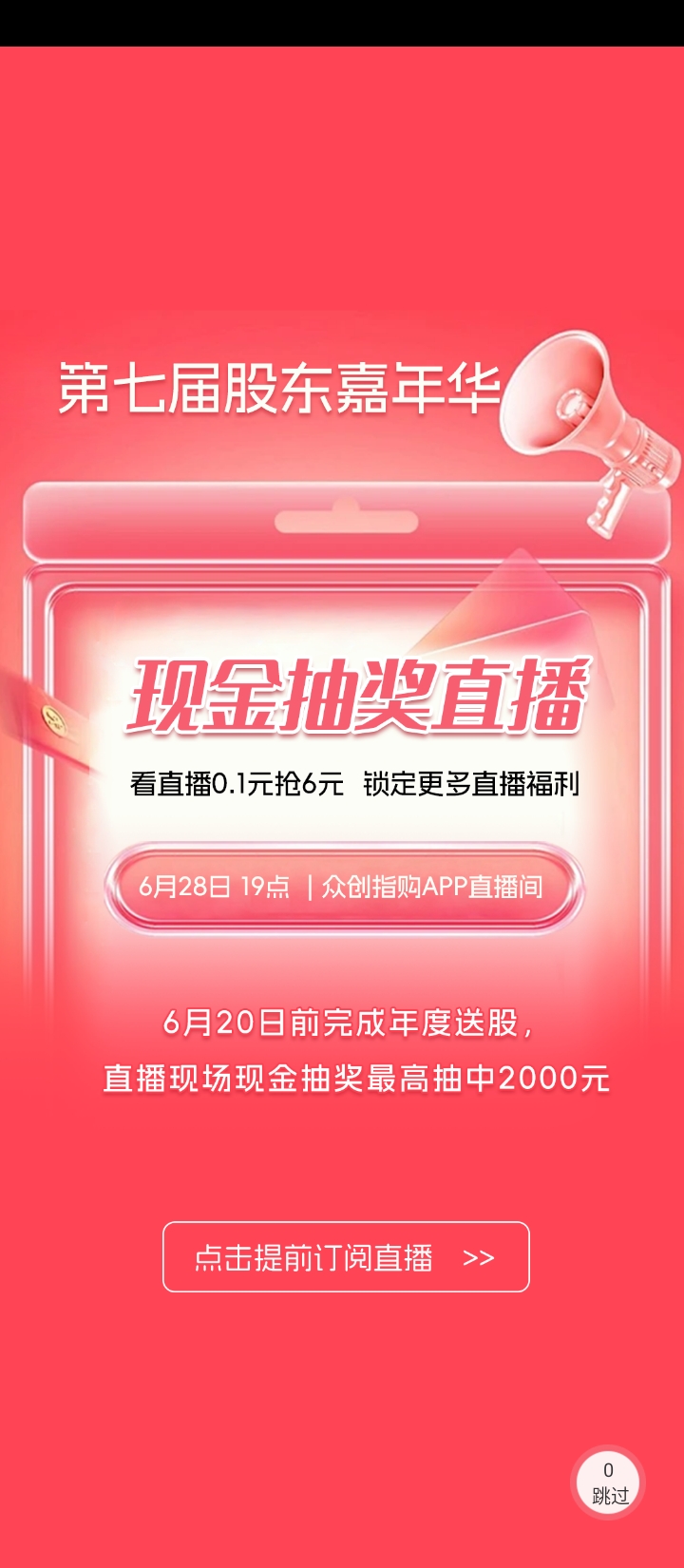 眾創指購會員