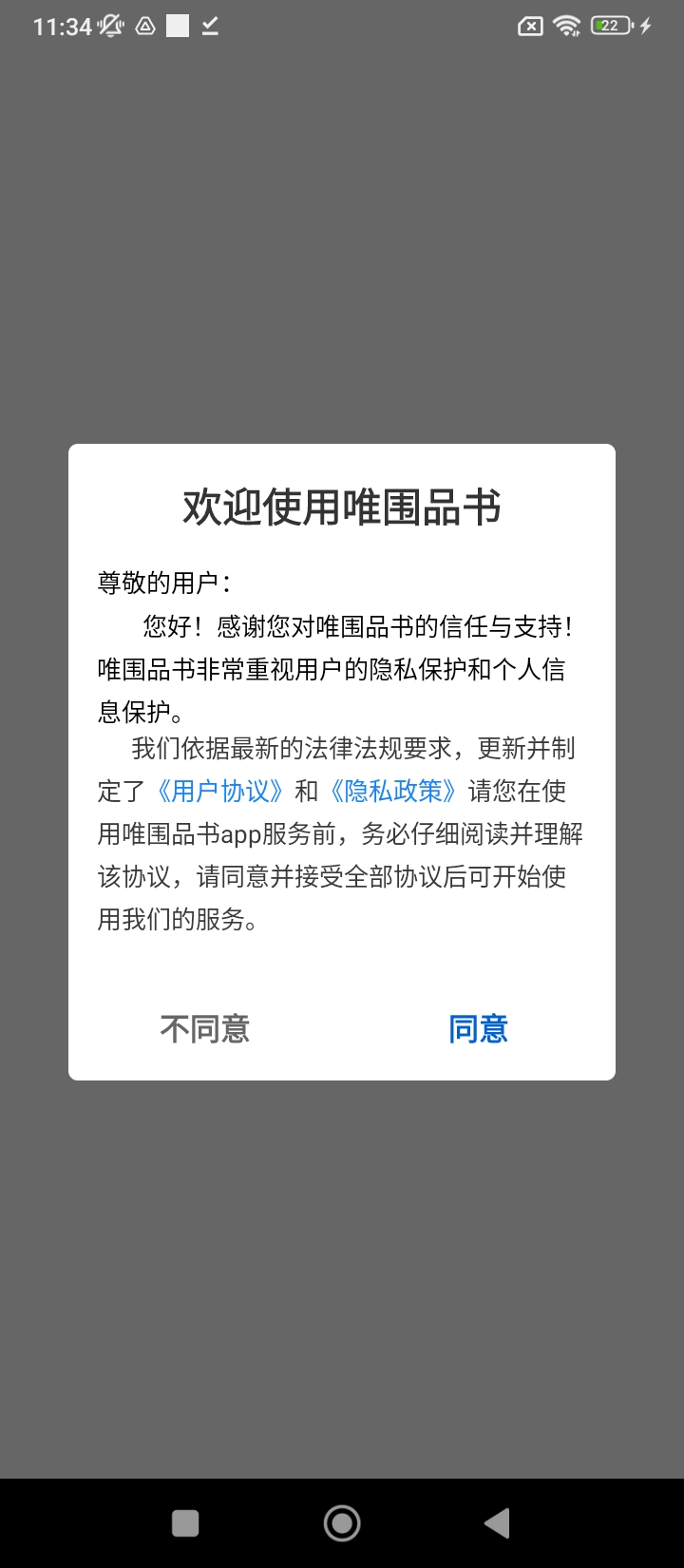 唯圍品書