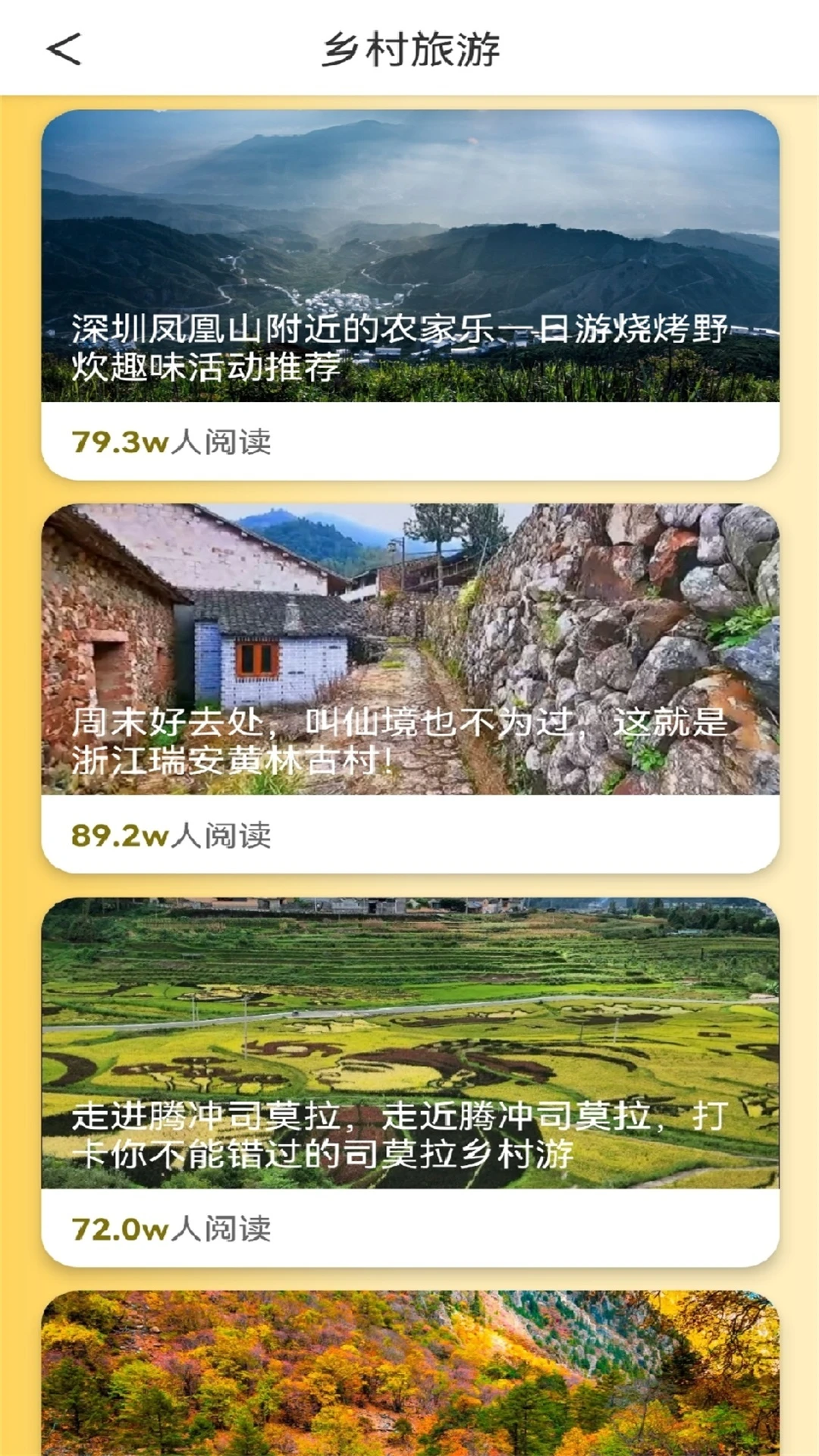 旅游聯盟鏈