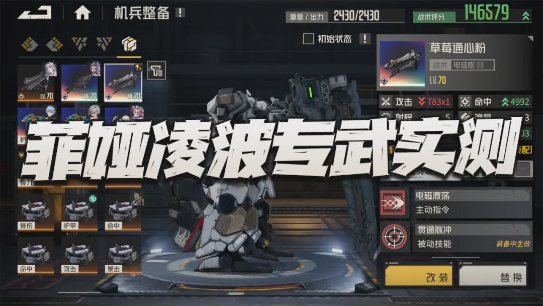 鋼鐵風暴：凌波和菲婭的雙專屬武器效果如何？值得期待嗎？
