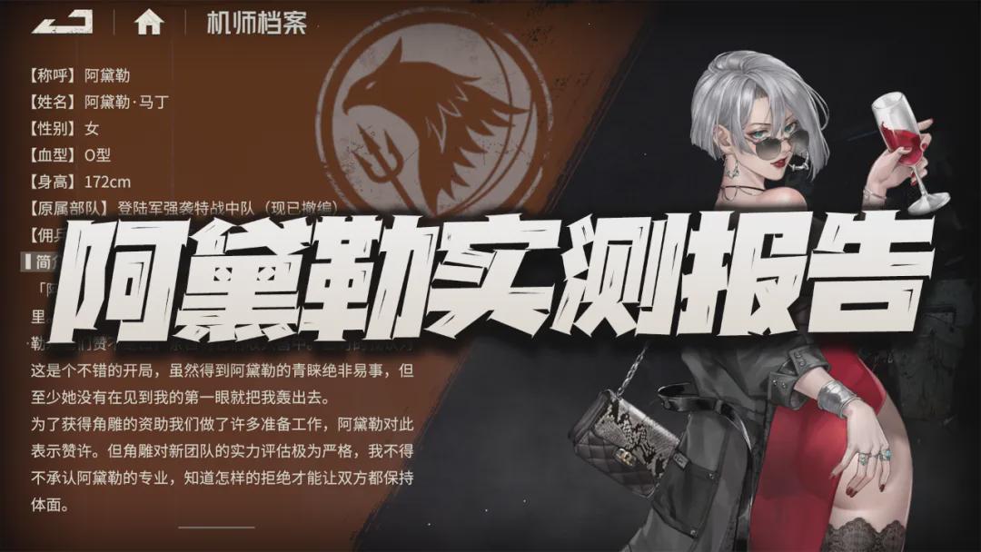 鋼嵐：阿黛勒服固傷實測報告揭秘！