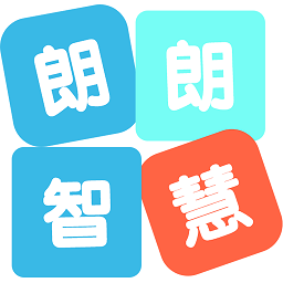 朗朗智慧閱讀