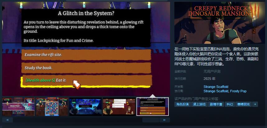 神秘紅脖子恐龍洋館Steam上架發布日期公布