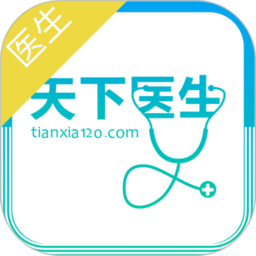 天下醫(yī)生醫(yī)生版