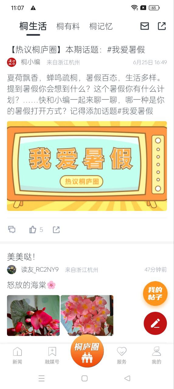 瀟灑桐廬