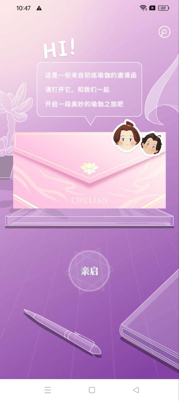 初練瑜伽