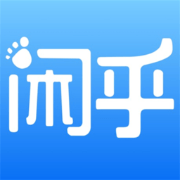 閑乎