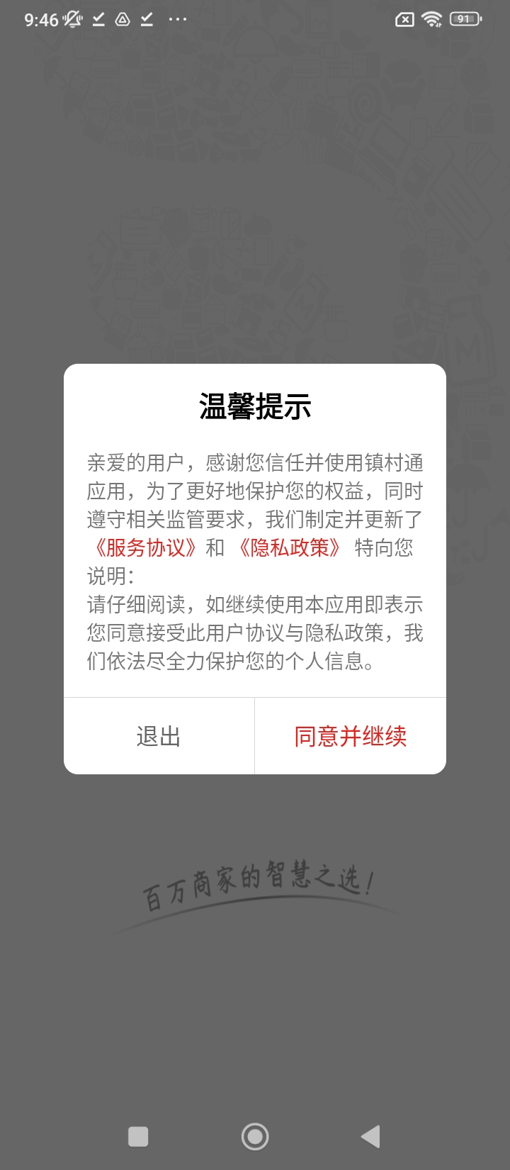 鎮(zhèn)村通掌柜版