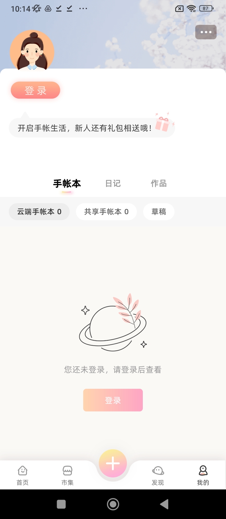 時光手賬