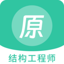 結構工程師原題庫