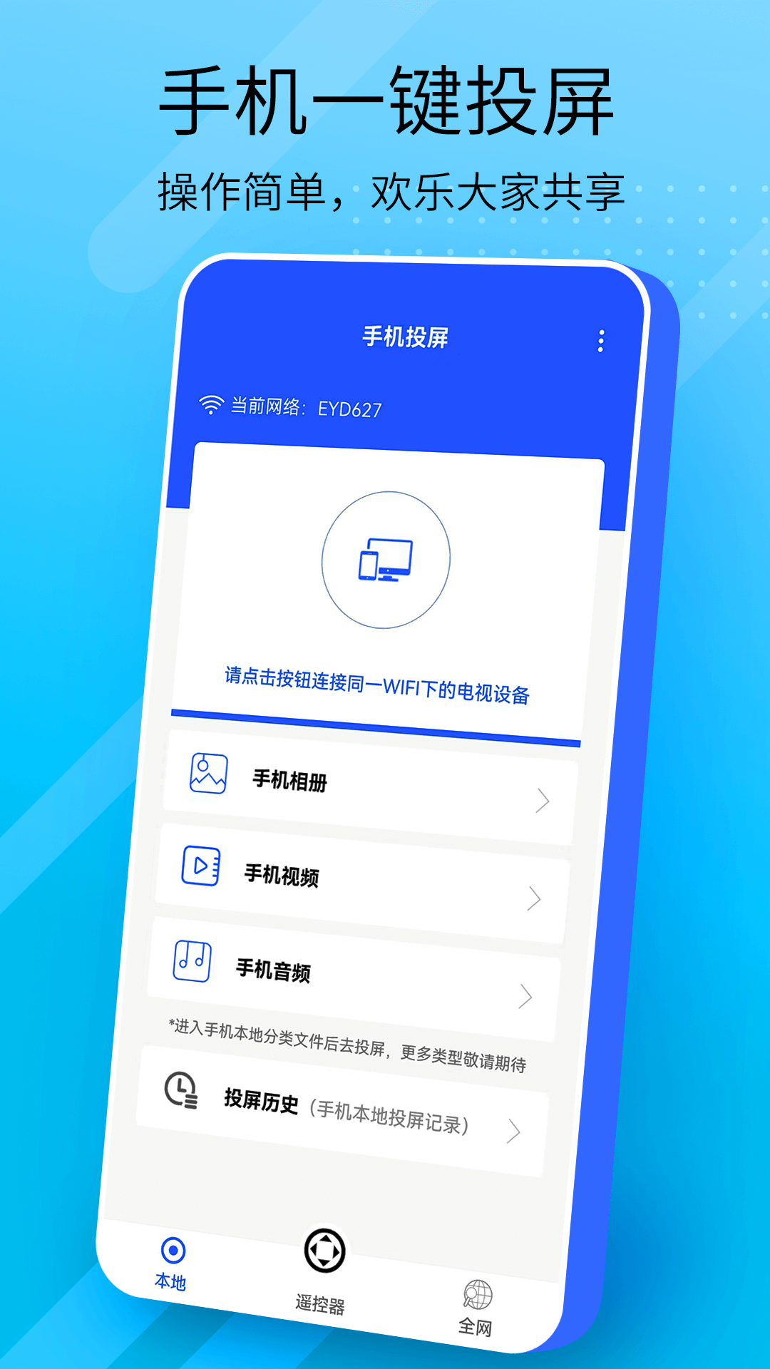 哪個電視投屏軟件最好？優質電視投屏軟件下載推薦