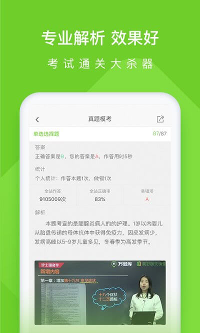 執業護士萬題庫