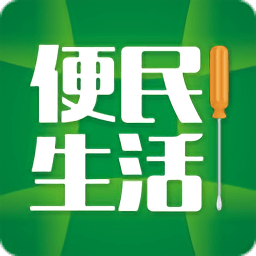 便民生活服務