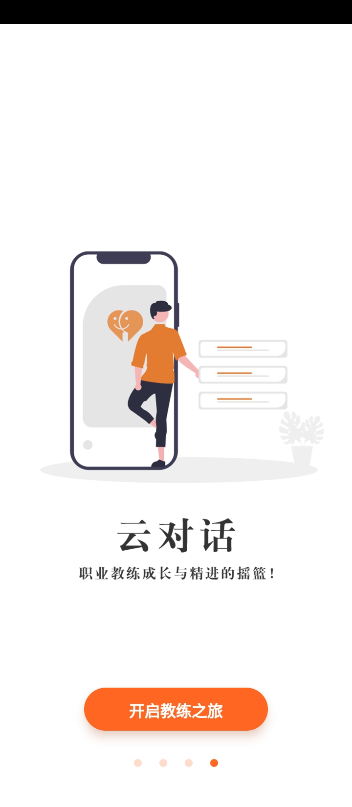 云對話