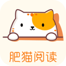 肥貓閱讀
