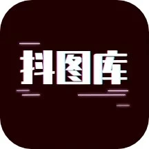 抖圖庫