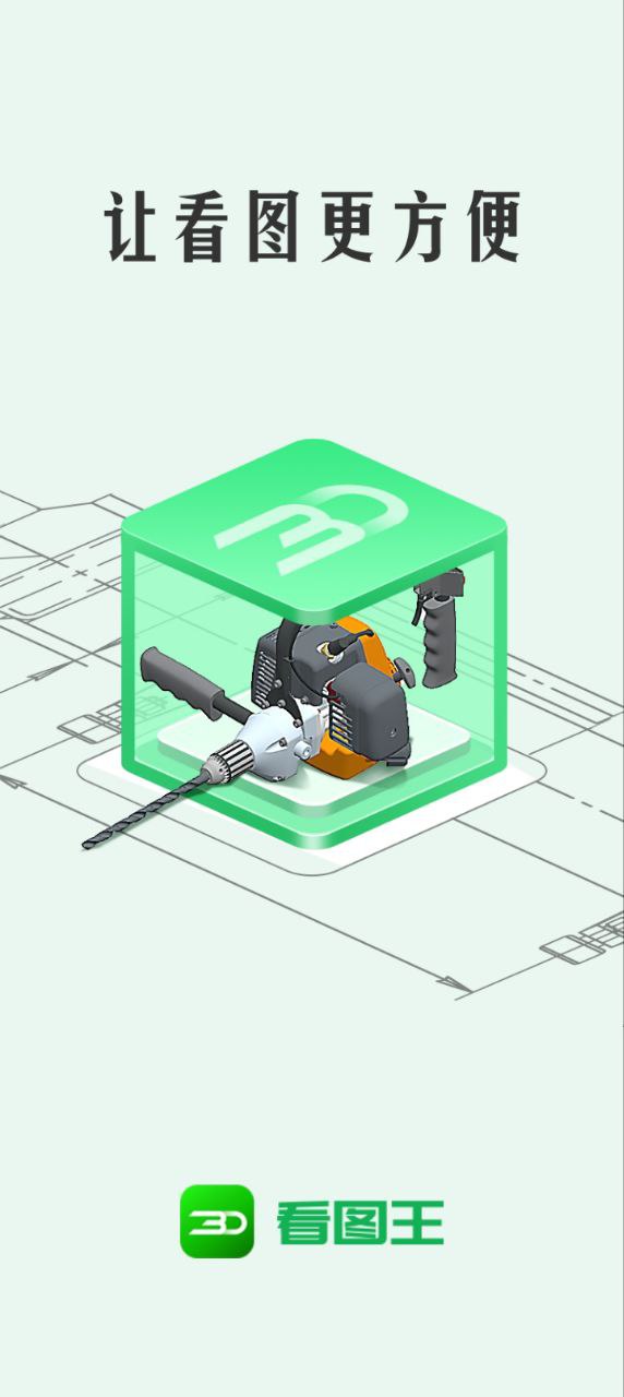 3D看圖王