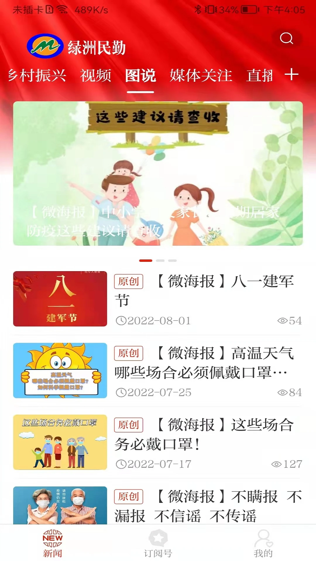 綠洲民勤