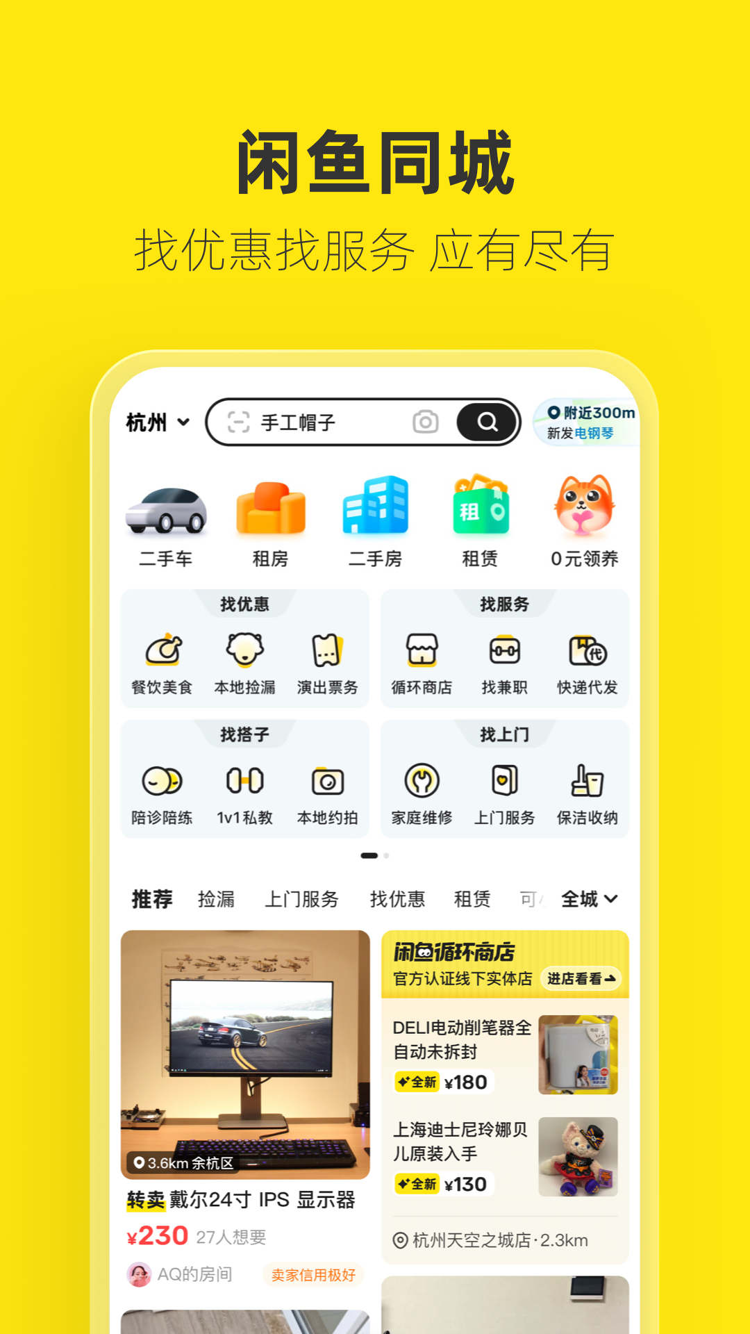 哪些二手商品交易軟件最好用？二手平臺推薦