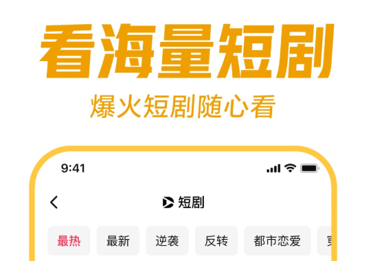 推薦免費短劇APP下載大全，免費分享最新短劇資源