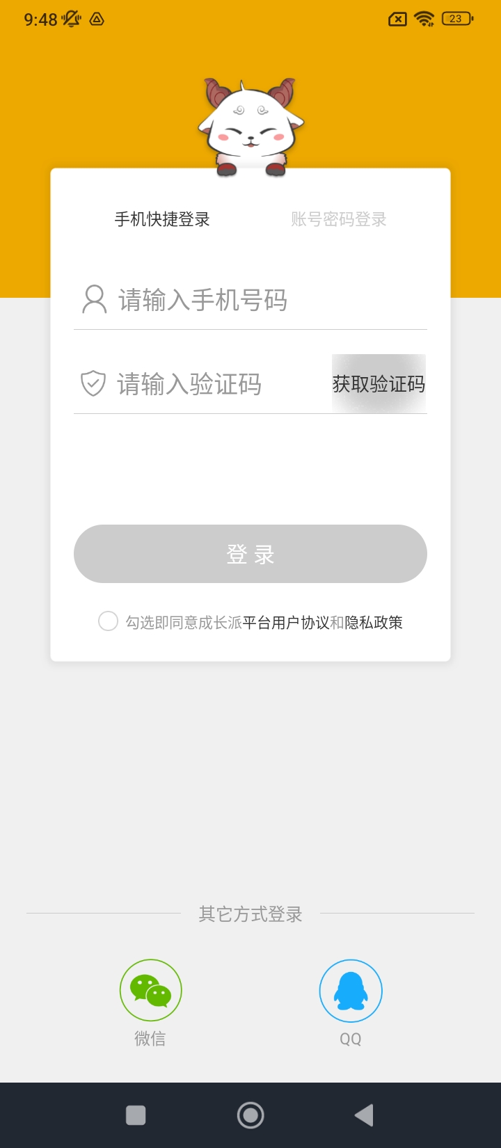 成長派