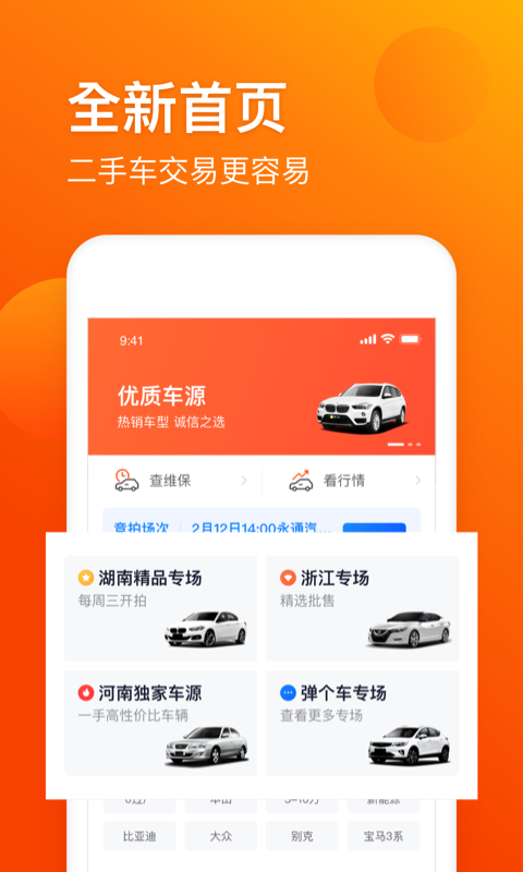 車易拍商戶版