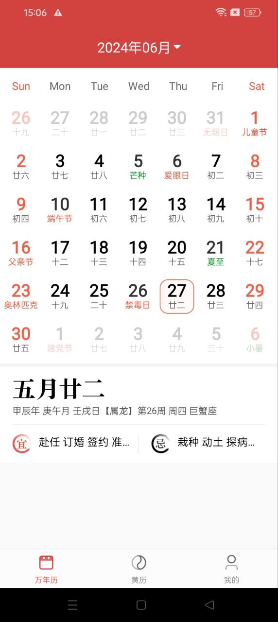 荏苒日歷