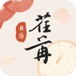 荏苒日歷