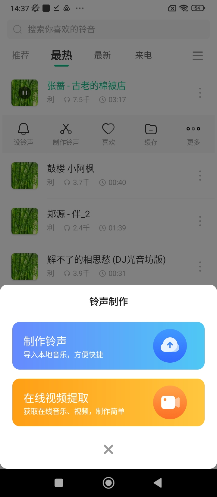 鈴聲秀2