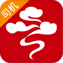 云聚貨滴司機(jī)端