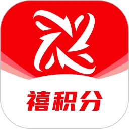 禧積分