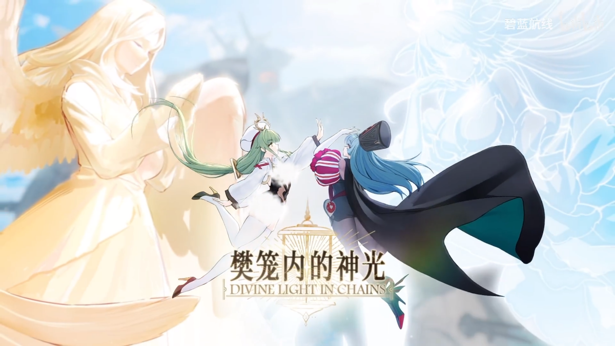 《碧藍航線》2月重磅更新：多重活動驚喜！
