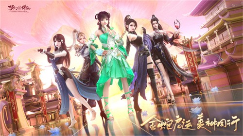 四大美女慶?；ǔ?，體驗《夢幻新誅仙》種花！
