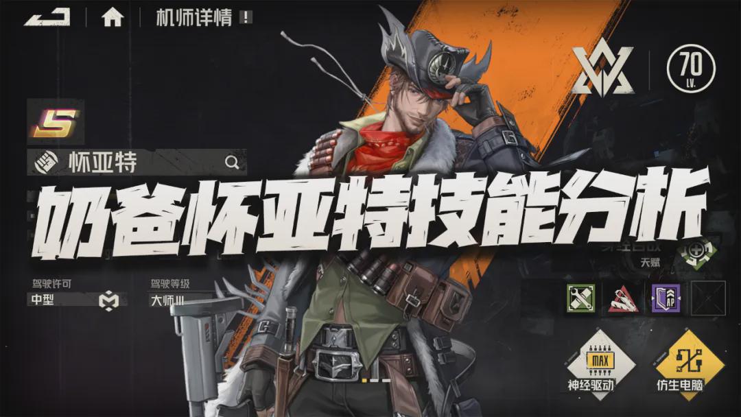 鋼嵐：奶爸懷亞特技能詳解，最帥機(jī)兵？