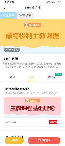 蒙氏育兒