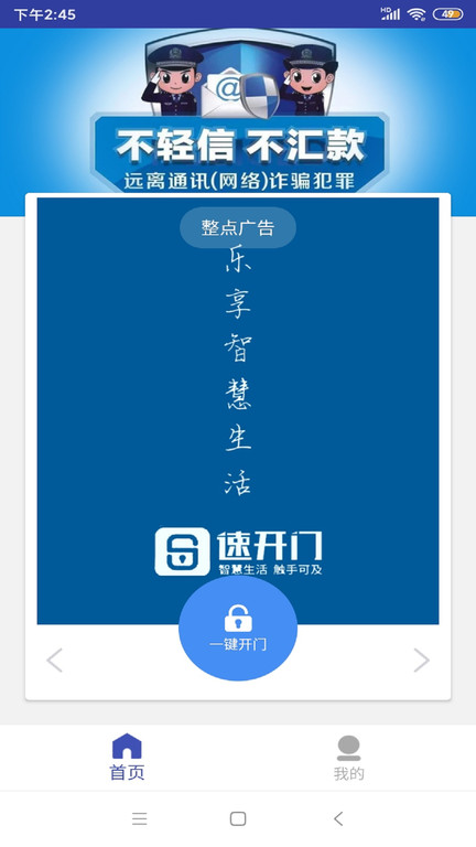 速開門
