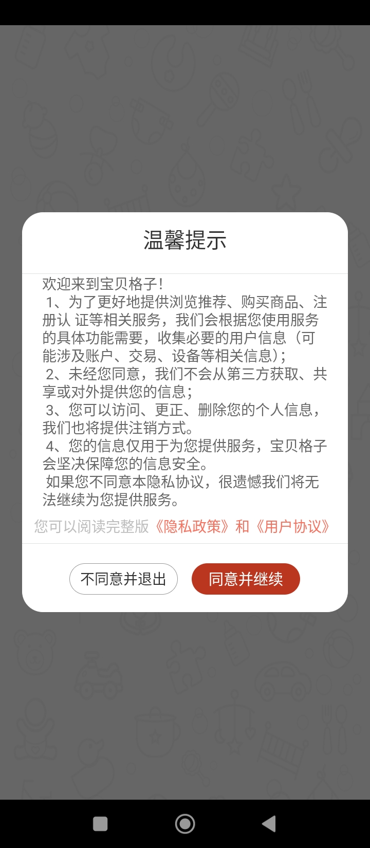 寶貝格子