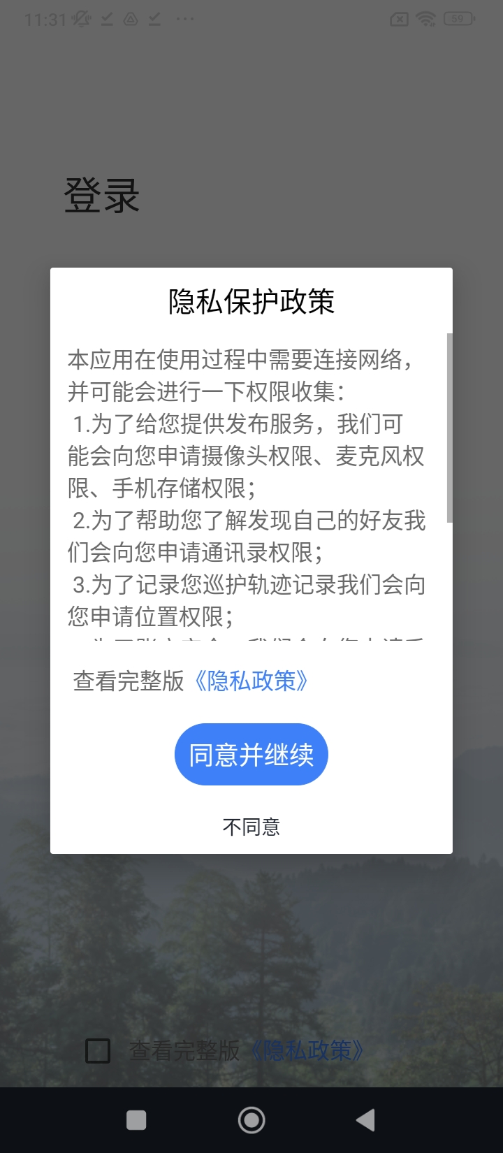 掌上園區
